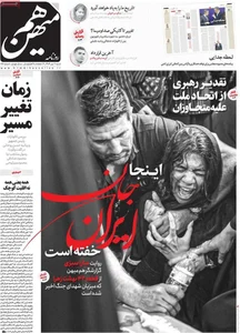 مهمترین اخبار روزنامه های صبح امروز - تابناک | TABNAK