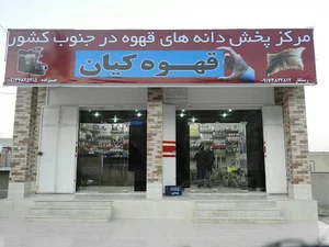 قهوه کیان