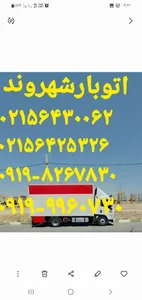 باربری شهروند 3