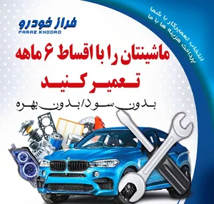 فراز خودرو