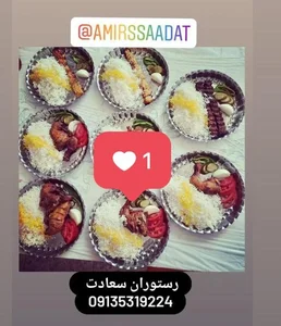 رستوران و فست فود سعادت