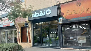 کافه نقطه