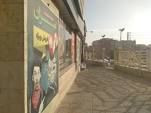 مجموعه فروشگاه‌های امیران