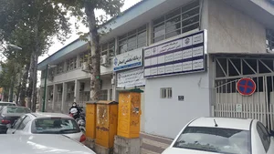 درمانگاه تامین اجتماعی لاهیجان