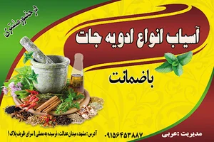 ادویجات عربی