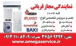 تعمیرات لوازم خانگی امگا سرویس 3