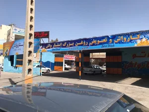 کارواش اِستارواش 2