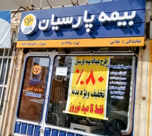 بیمه پارسیان