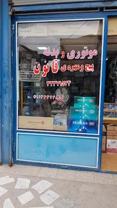 لوازم یدکی قانون