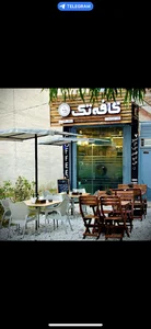 کافه تک