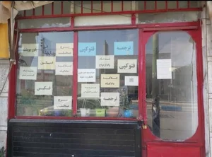 خدمات کامپوتری شهریاری
