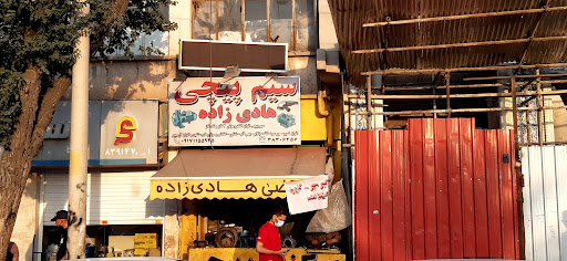 سیم پیچی هادی زاده