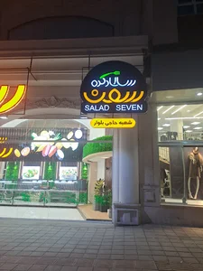 سالادکده