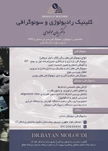 کلینیک رادیولوژی و سونوگرافی دکتر بیان مولودی 2