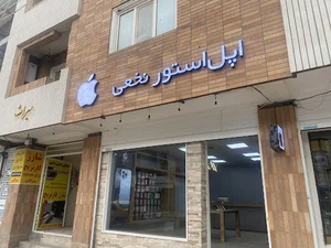 اپل استور نخعی