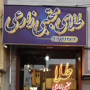 طلای مجتبی زارعی 3