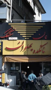 نان سنگگ