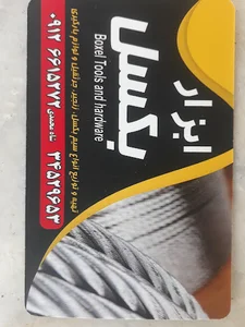 ابزار بکسل
