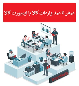 ایمپورت کالا