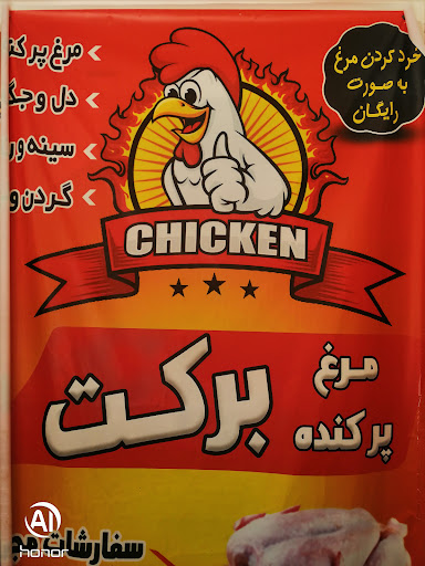 مرغ فروشی برکت ( خانم حیدری)