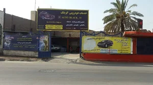 مجتمع فنی و تخصصی اتوبلک