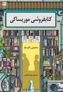 فروشگاه لوازم التحریر اداری و مدرسه‌ای علم و قلم محسن بلوچی