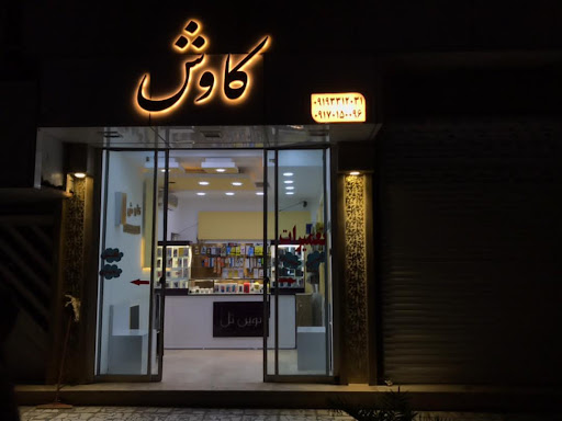 موبایل فروشی