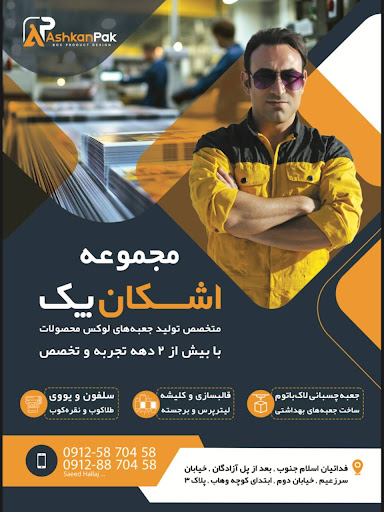 چاپ و بسته‌بندی اشکان پک