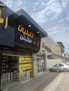 مرکز بتن خلیلیان