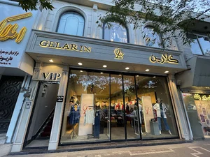 فروشگاه پوشاک گلارین