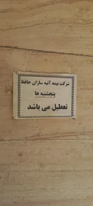آتیه سازان حافظ شعبه اهواز 3