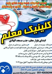 درمانگاه معلم 2