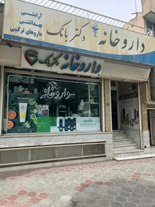 داروخانه دکتر بانک 2