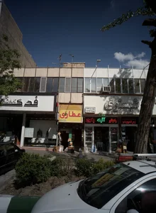 عطاری شفا بخش 2