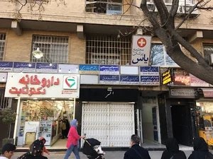ساختمان پزشكى ياس