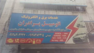 باتری سازی برادران عبدلی 5