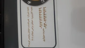 مشاور املاک قصر راز سبزواری 2