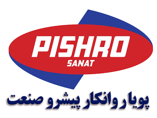 شرکت پویا روانکار پیشرو صنعت