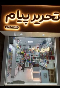 Payam تحریر 2