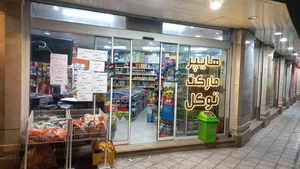 سوپر مارکت توکل 4
