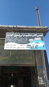تعمیرگاه و تنظیم موتور وباطری سازی مهندسین