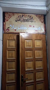 مجتمع مصباح کربلا(موسسه مصباح الهدی_هییت کربلا)شعبه یک