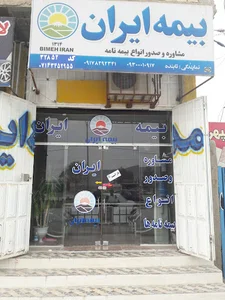 بیمه ایران نمایندگی تابنده