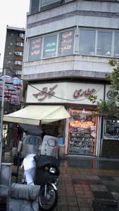 عطاری مرکزی انقلاب 2