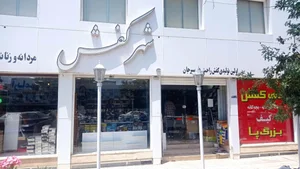 شهر کفش 4