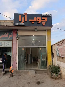 دکوراسیون چوب آرا