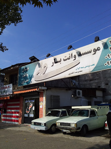 نیسان بار علی