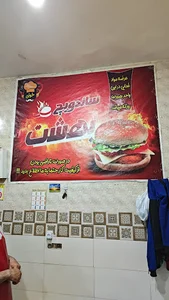 ساندویچ بهشت
