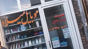 تعمیرات ولوازم جانبی موبایل میلاد