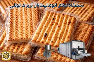 نانوایی بربری